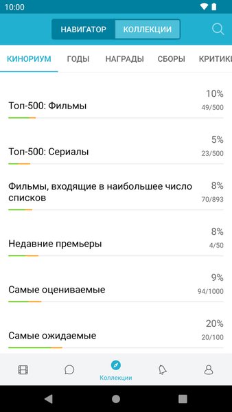 Кинориум — Развлечения, скриншот интерфейса 5