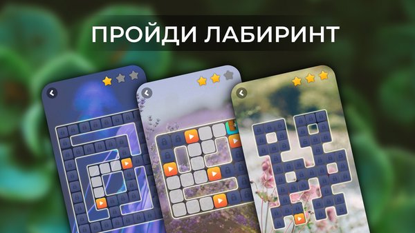 Лабиринт слов: найди слова — Словесные игры, скриншот интерфейса 7