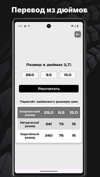 Шинный калькулятор - шиномер — Автомобили и транспорт, скриншот интерфейса 4