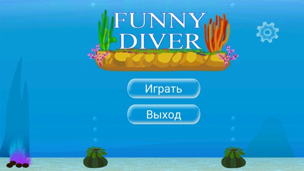Водолаз — Казуальные, скриншот интерфейса 1