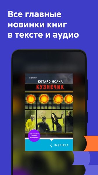 Литрес: Книги — Книги и справочники, скриншот интерфейса 1