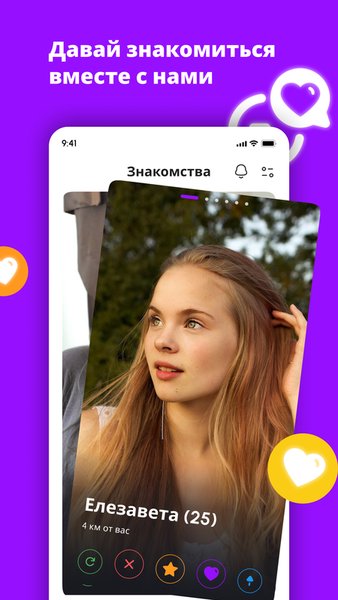 Amorica — Знакомства рядом — Знакомства, скриншот интерфейса 1