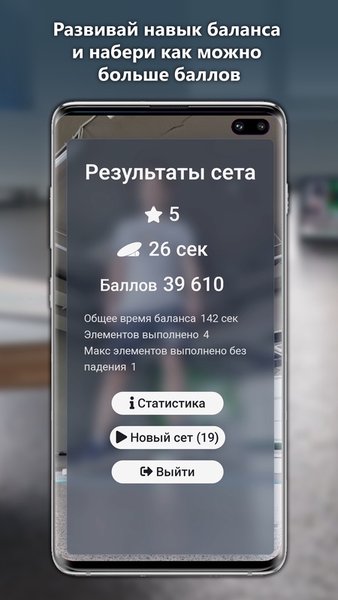 Ultimate Balance Board Training — Спорт, скриншот интерфейса 5