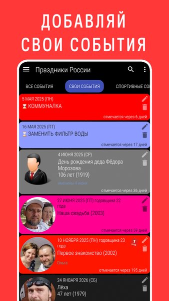 Праздники России — Книги и справочники, скриншот интерфейса 6