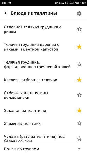 468 мясных рецепта — Еда и напитки, скриншот интерфейса 3