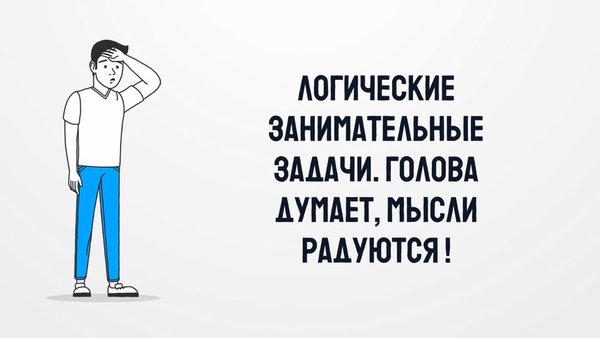 1000 и одна задача на логику. Занимательные задачи — Головоломки, скриншот интерфейса 2
