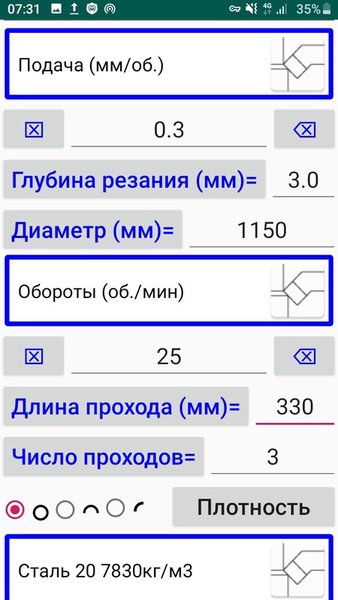 Масса стружки — Работа, скриншот интерфейса 1