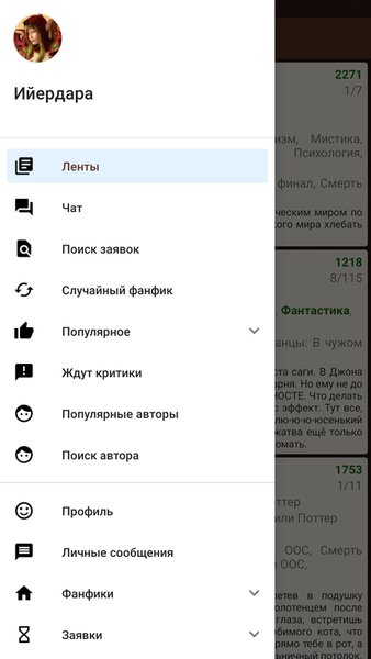 FicLet - Книга фанфиков — Книги и справочники, скриншот интерфейса 2