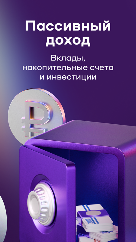 Уралсиб Онлайн — Банки, скриншот интерфейса 3