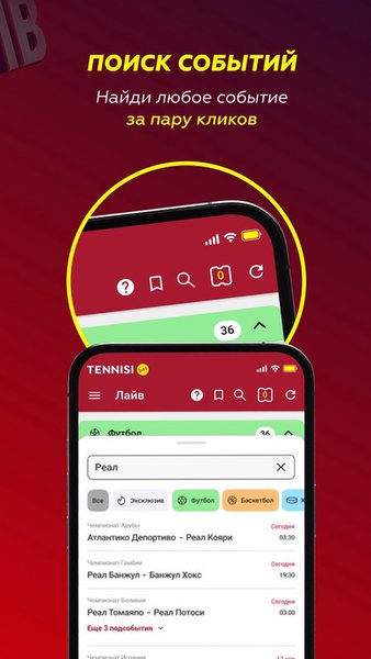 Tennisi.bet: ставки на спорт онлайн, букмекер — Развлечения, скриншот интерфейса 6