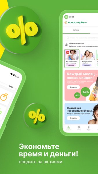 Монастырёв — Медицина, скриншот интерфейса 2