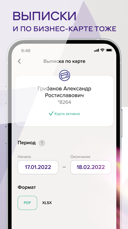 Уралсиб Бизнес — Банки, скриншот интерфейса 4