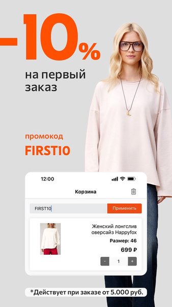 Happywear — Покупки, скриншот интерфейса 2