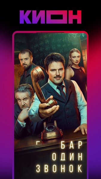 KION – фильмы, сериалы и тв — Развлечения, скриншот интерфейса 7