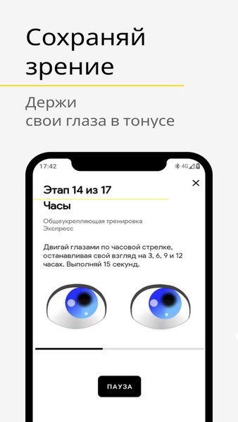 Гимнастика для глаз — Здоровье и фитнес, скриншот интерфейса 3