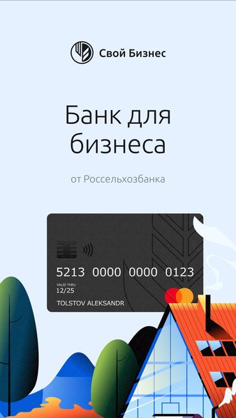 Свой Бизнес Мобайл — Бизнес, скриншот интерфейса 5