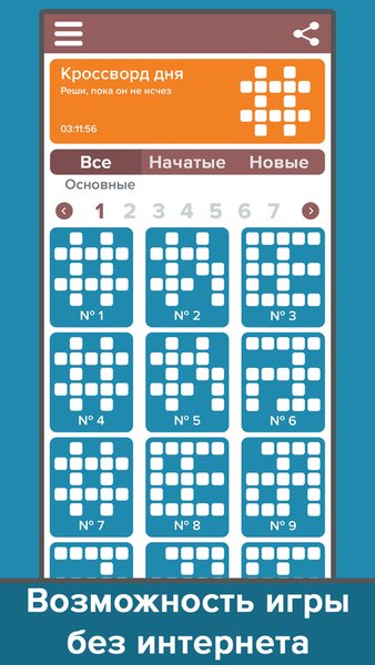 Кроссворды: Большой сборник — Словесные игры, скриншот интерфейса 3