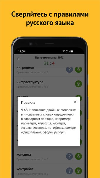 Орфография русского языка — Образование, скриншот интерфейса 4