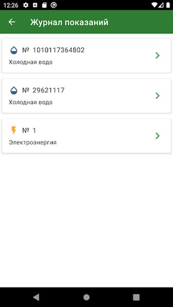 СТАРТ ЖКХ — Жилье и дом, скриншот интерфейса 3