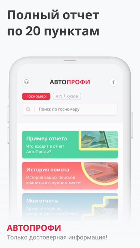 База ГИБДД - проверка авто — Автомобили и транспорт, скриншот интерфейса 4
