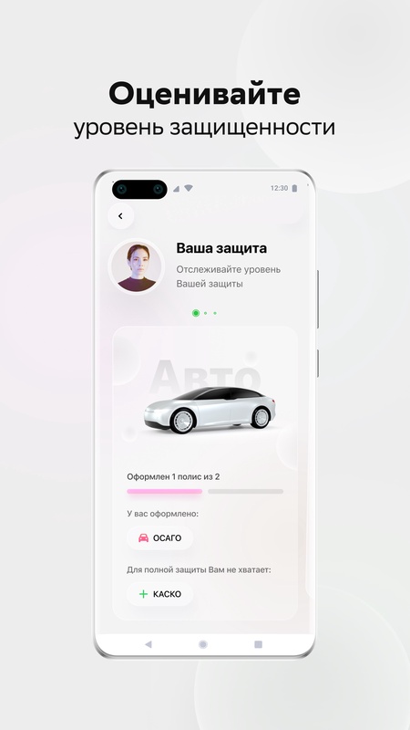 СберСтрахование — Бизнес, скриншот интерфейса 5