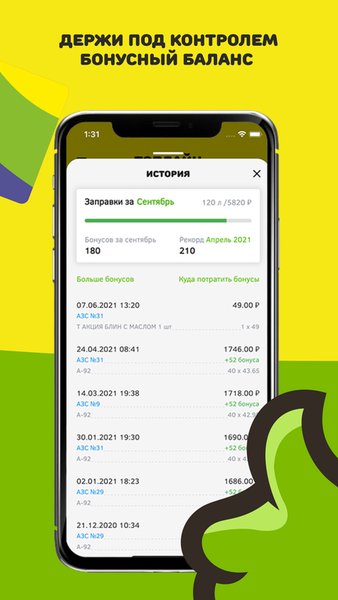 АЗС Топлайн — Автомобили и транспорт, скриншот интерфейса 4
