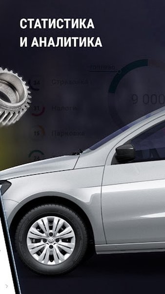 AutoBook - мой авто (обслуживание, расходы) — Автомобили и транспорт, скриншот интерфейса 2