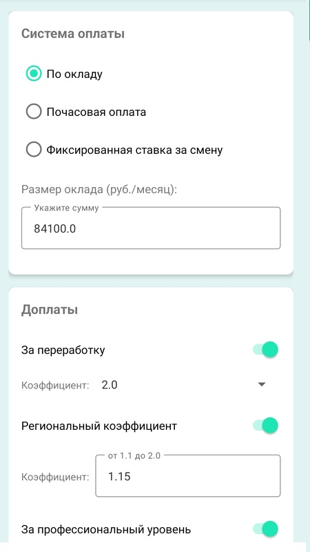 Мой график смен — Работа, скриншот интерфейса 5
