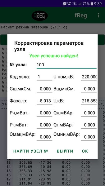 fReg расчет режимов электрических систем — Образование, скриншот интерфейса 3