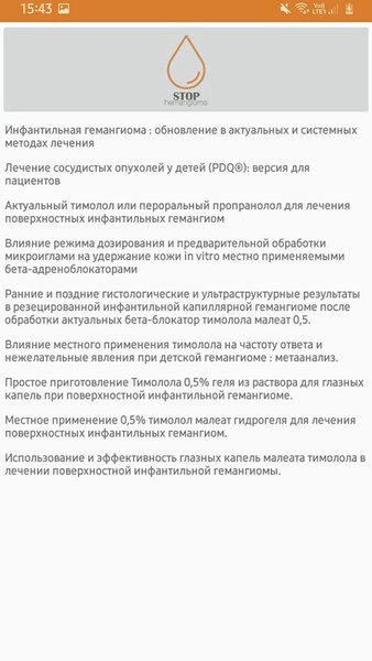 Stop-Hemangioma(p) — Здоровье и фитнес, скриншот интерфейса 4