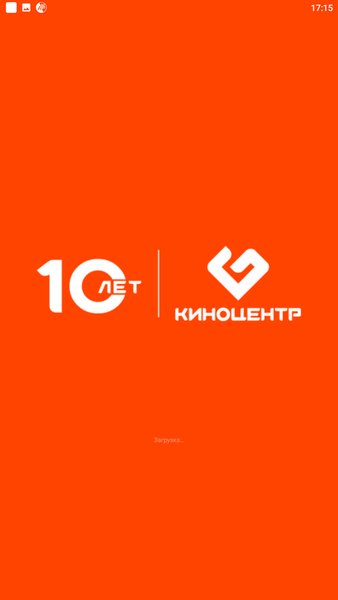 Киноцентр Большой — Развлечения, скриншот интерфейса 1