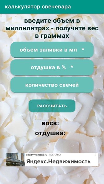 Калькулятор свечевара — Инструменты, скриншот интерфейса 3