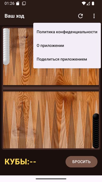Длинные нарды с ИИ — Настольные игры, скриншот интерфейса 2