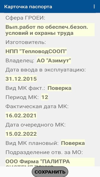 Метролог Онлайн — Работа, скриншот интерфейса 4