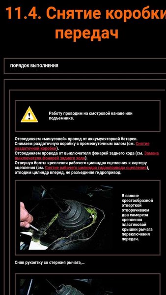 ВАЗ-21213 НИВА — Книги и справочники, скриншот интерфейса 4