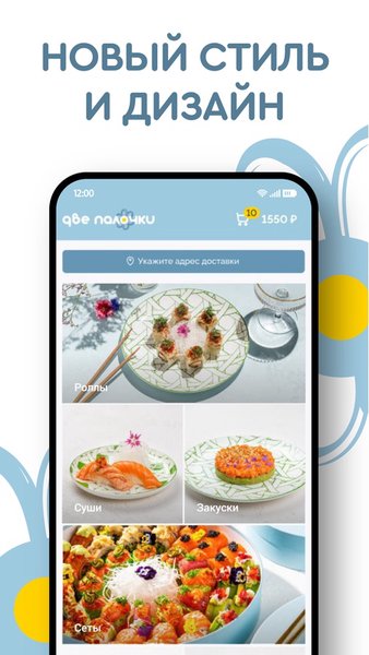 Две палочки — Еда и напитки, скриншот интерфейса 2