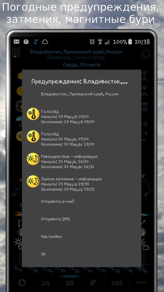 eWeather HD - погода и барометр — Погода, скриншот интерфейса 7