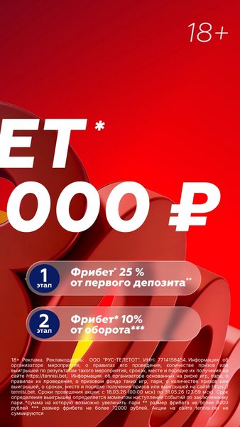 Tennisi.bet: ставки на спорт онлайн, букмекер — Развлечения, скриншот интерфейса 2