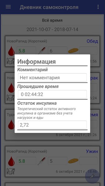 Дневник самоконтроля — Здоровье и фитнес, скриншот интерфейса 5