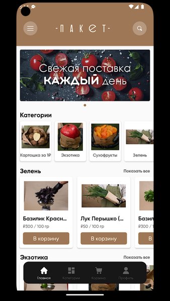 Пакет — Еда и напитки, скриншот интерфейса 1