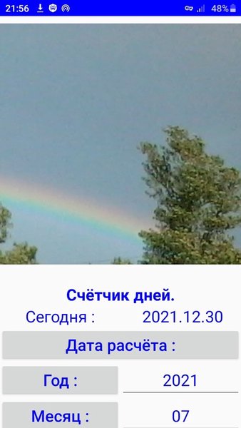 Счётчик дней — Инструменты, скриншот интерфейса 3