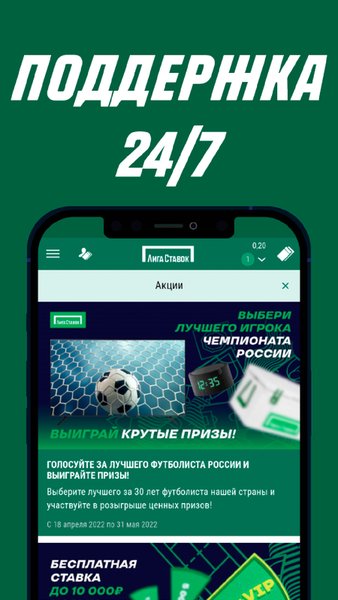 Лига Ставок — Спорт, скриншот интерфейса 3