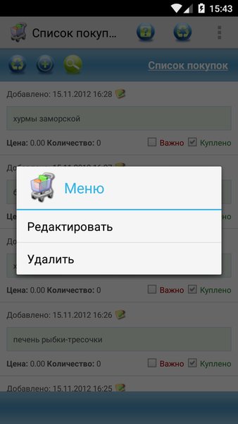 Список покупок — Покупки, скриншот интерфейса 4
