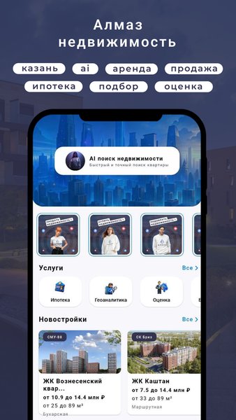 Алмаз недвижимость — Стиль жизни, скриншот интерфейса 1