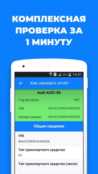 АвтоИстория. Проверка авто — Автомобили и транспорт, скриншот интерфейса 6