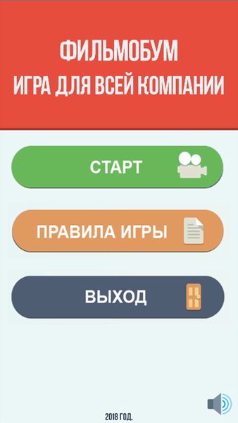 Фильмобум - игра для компании — Настольные игры, скриншот интерфейса 1
