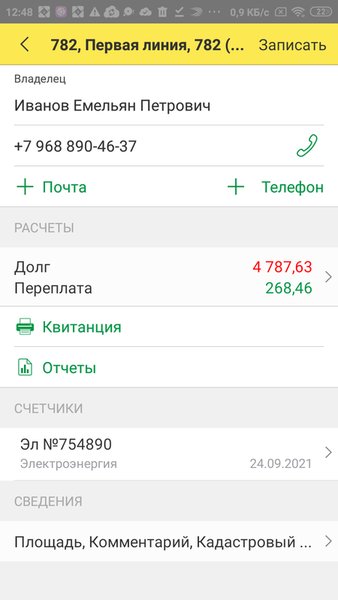 1С:Гаражи. Руководство ГСК — Финансы, скриншот интерфейса 3