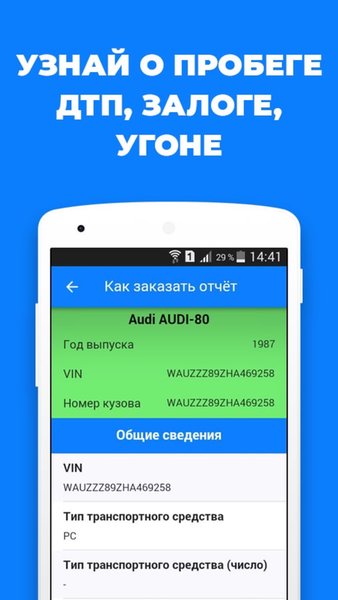 АвтоИстория. Проверка авто — Автомобили и транспорт, скриншот интерфейса 7