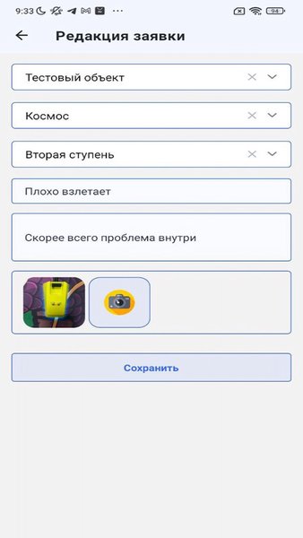 Менеджер заявок ГТС — Бизнес, скриншот интерфейса 3
