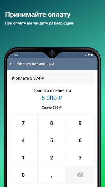 Касса в телефоне — Старт — Бизнес, скриншот интерфейса 1